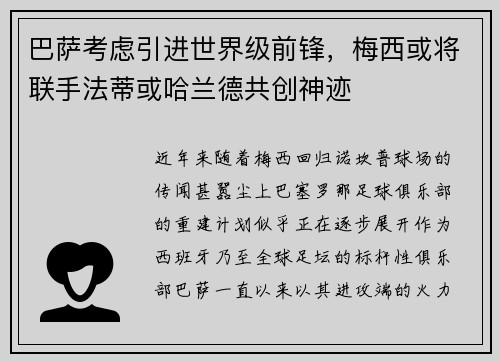 巴萨考虑引进世界级前锋，梅西或将联手法蒂或哈兰德共创神迹
